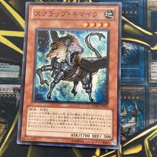 マドレース237スクラップ・キマイラ スーパーレア