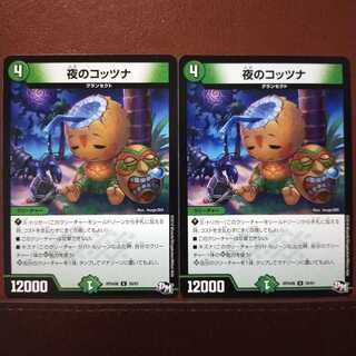 old5424 set discount Kotsna of Night