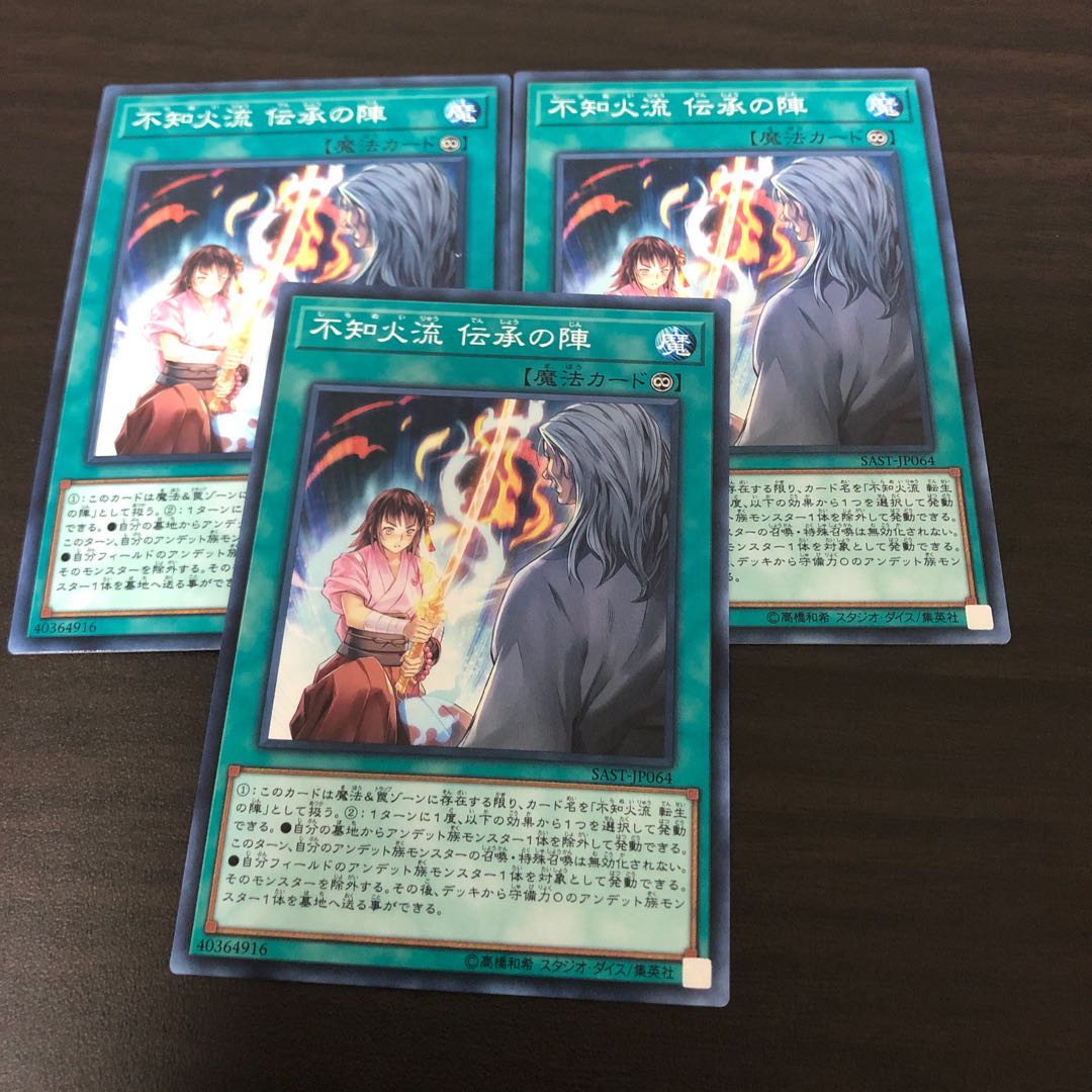 不知火流 伝承の陣