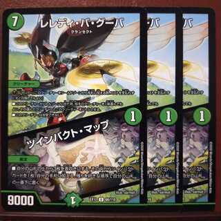 セット割引　レレディ・バ・グーバ｜ツインパクト・マップ