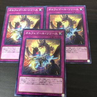 オルフェゴール・リリース