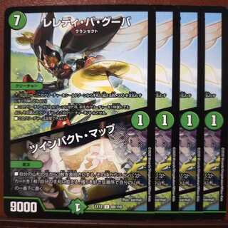 セット割引　レレディ・バ・グーバ｜ツインパクト・マップ