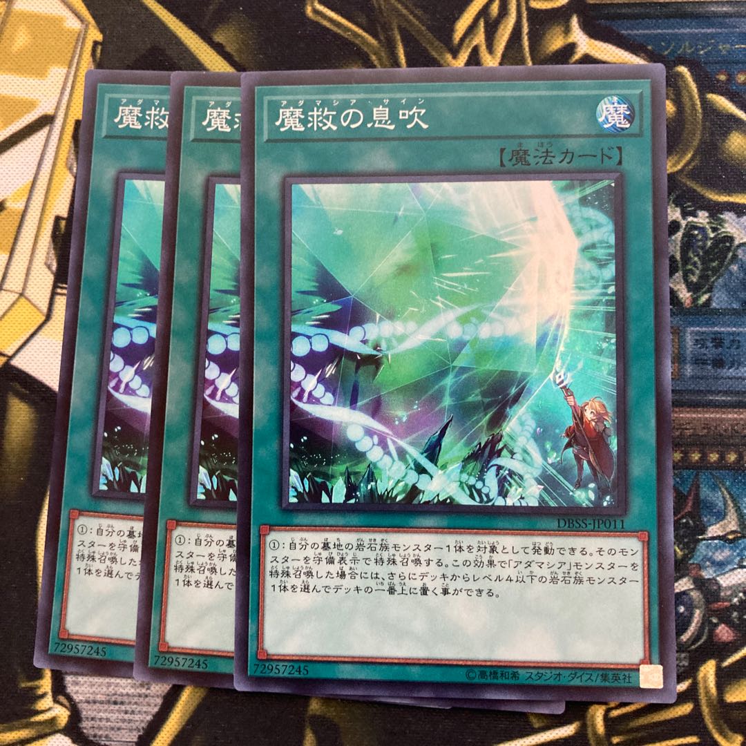 マドレース241魔救の息吹 スーパーレア