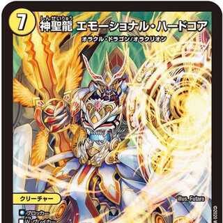 神聖龍　エモーショナル・ハードコア