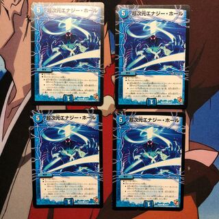 超次元エナジーホール