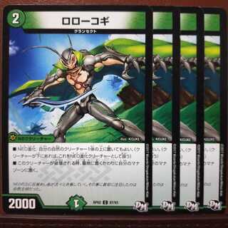 old5415セット割引　ロローコギ