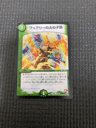 フェアリーの火の子祭