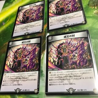 戒王の封 4枚セット