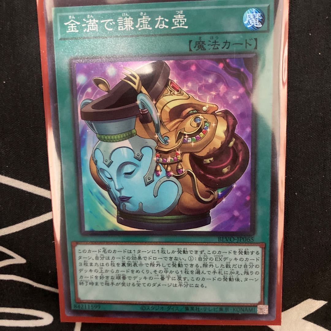 金満で謙虚な壺