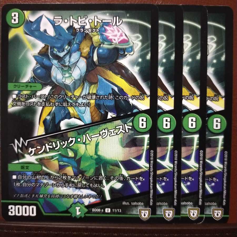 ほーねっとさん専用 セット割引 ラ・トビ・トール|ケンドリック・ハーヴェスト