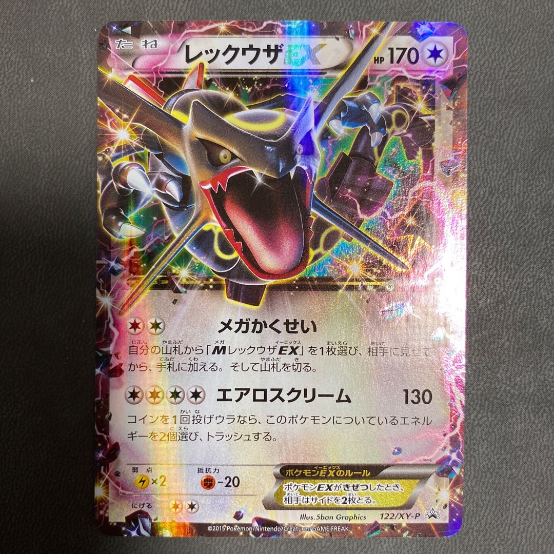 Mレックウザex MレックウザEX(105/171) | ホイル | ドラゴンスター ネット買取