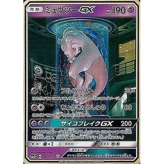 ミュウツーGX(SR仕様)【-】{082/072}