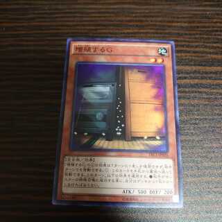 増殖するG スーパーレア