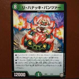 old5430セット割引　リ・ハナッキ・パンツァー 1枚