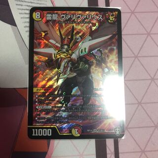 雷龍 ヴァリヴァリウス