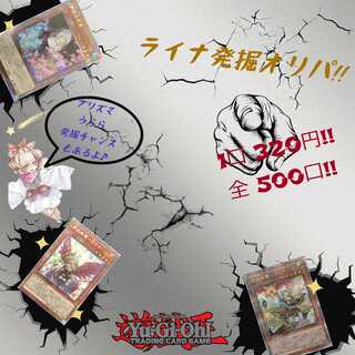 遊@@@様専用 ライナ発掘 60口