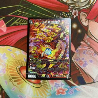 一王二命三眼槍 1枚