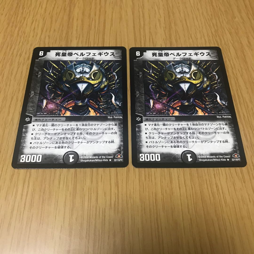 死皇帝ベルフェギウス R