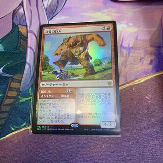 Bonecrusher Giant foil