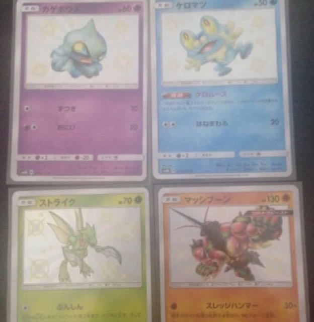 ポケモンカード 色違い 4種 1枚