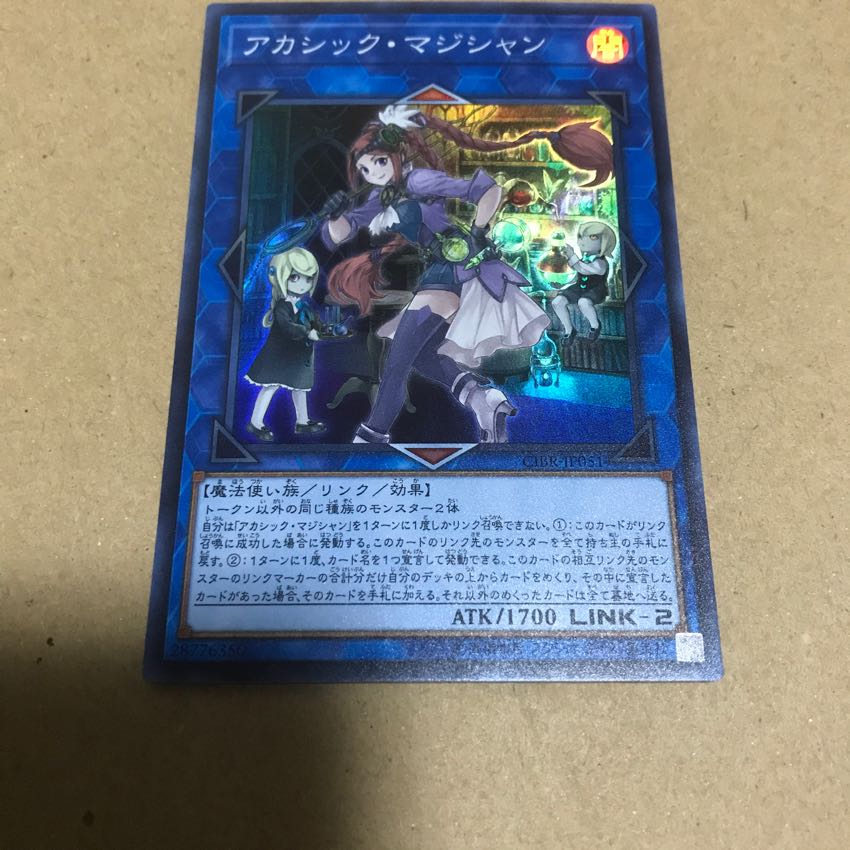 アカシック・マジシャン  スーパー