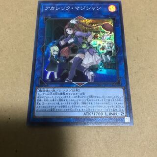 アカシック・マジシャン  スーパー