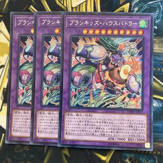 マドレース244プランキッズ・ハウスバトラー シークレットレア