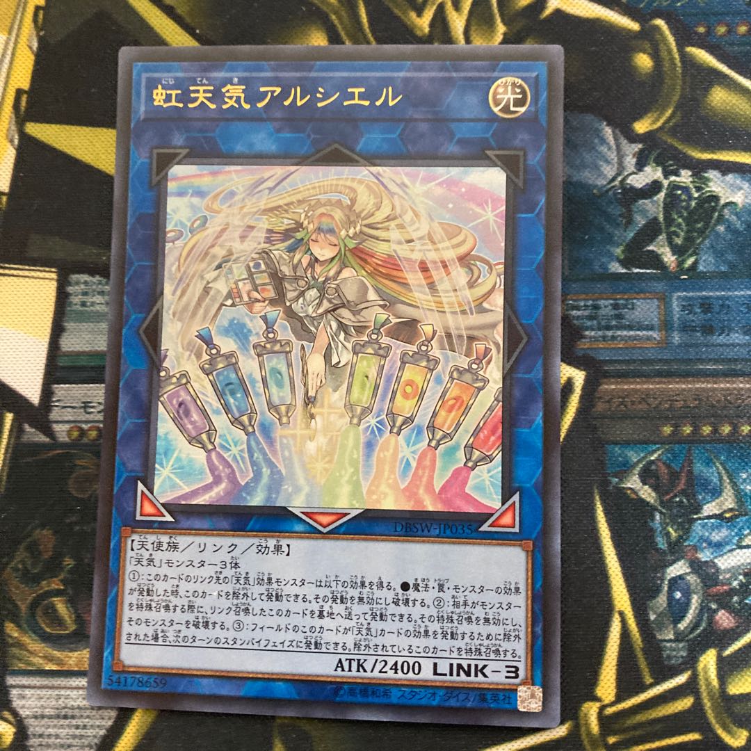 マドレース245虹天気アルシエル ウルトラレア