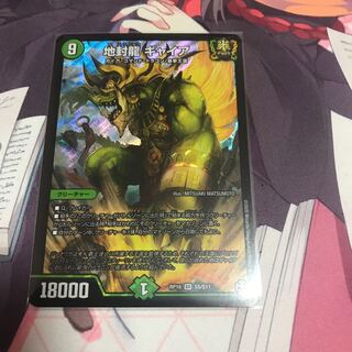 地封龍 ギャイア