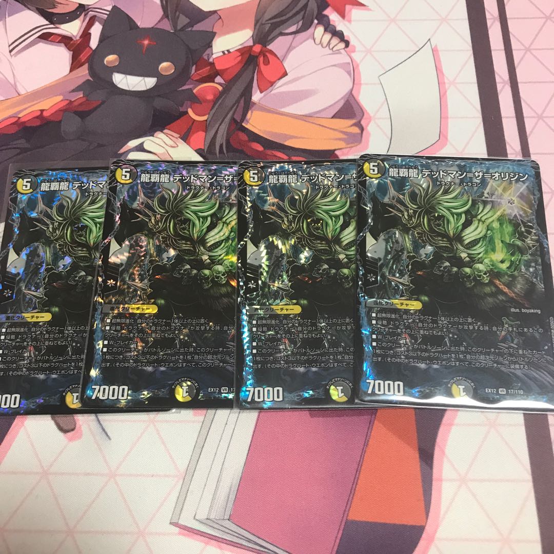 龍覇龍 デッドマン=ザ=オリジン