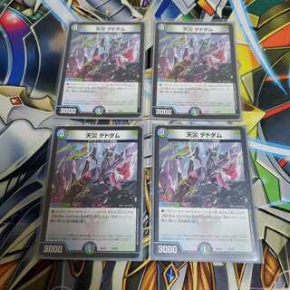 天災デドダム　4枚