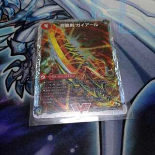 将龍剣 ガイアール｜猛烈将龍 ガイバーン(スーパーデッキ仕様)