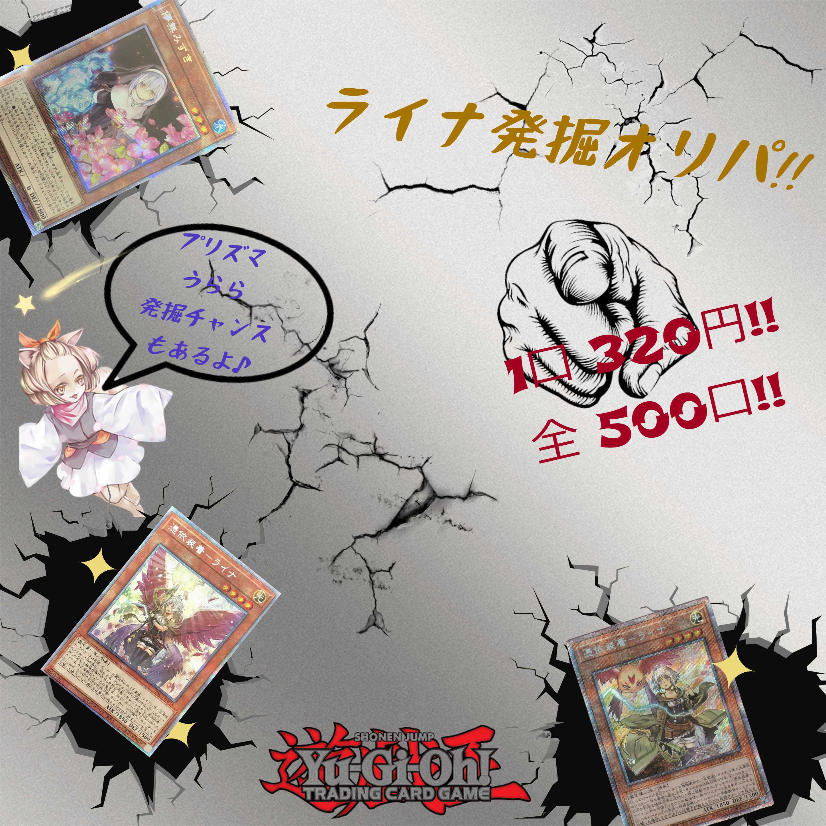 ISO様専用 ライナ発掘 50口