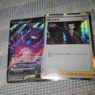 クロバット V ボスの指令