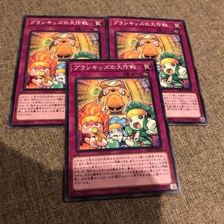 プランキッズの大作戦