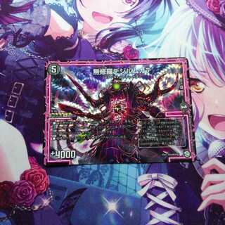 無修羅デジルムカデ