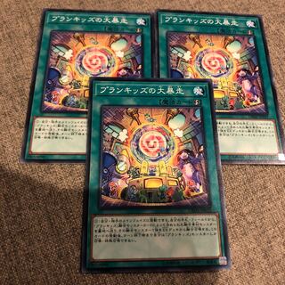 プランキッズの大暴走