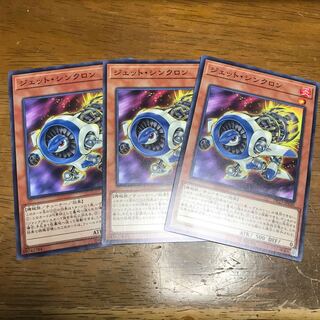 ジェット・シンクロン ノーマル 3枚