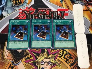 冥界の宝札 ノーマル 3枚セット てら