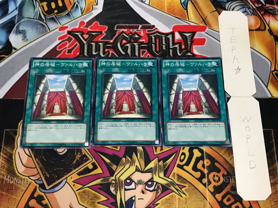 神の居城-ヴァルハラ ノーマル 3枚セット てら