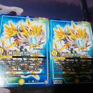 続召の意志　マーチス　２枚