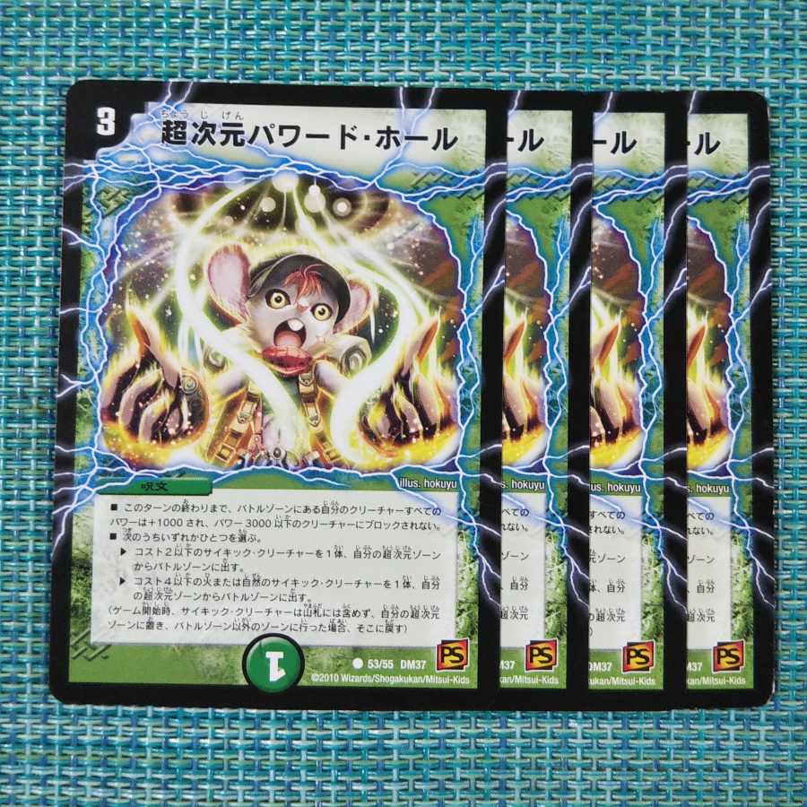 超次元パワード・ホール ４枚セット1735