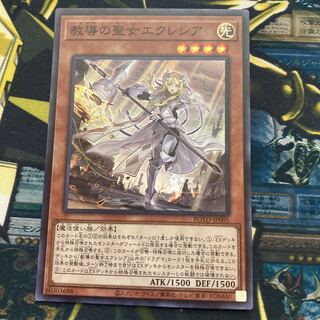 マドレース255教導の聖女エクレシア スーパーレア