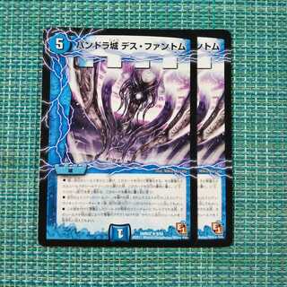 パンドラ城 デス・ファントム ２枚セット1545