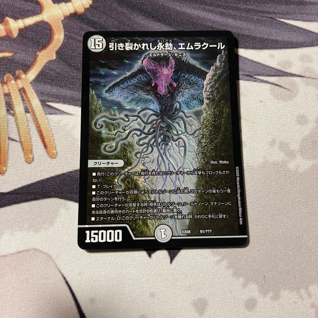 引き裂かれし永劫、エムラクール