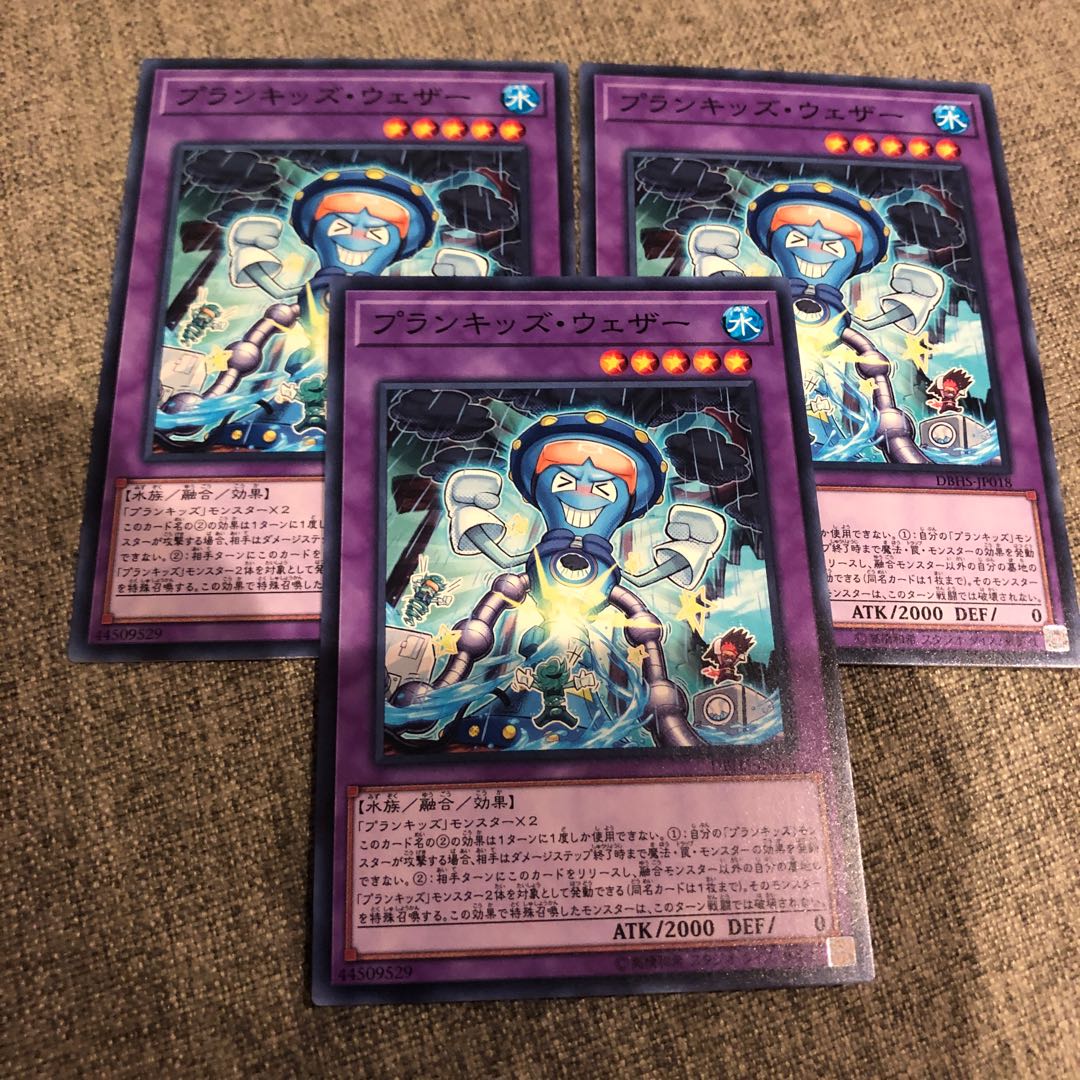 プランキッズ・ウェザー