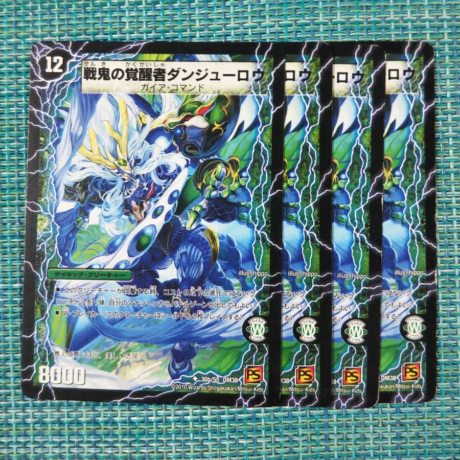 時空の鬼若コーシロウ｜戦鬼の覚醒者ダンジューロウ４枚セット1544