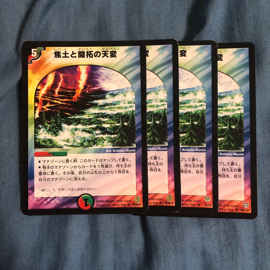 焦土と開拓の天変