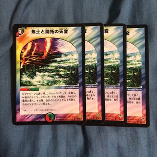 焦土と開拓の天変