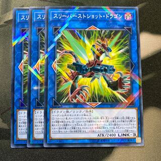 スリーバーストショット・ドラゴン パラレル ノーマル